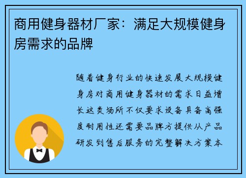 商用健身器材厂家：满足大规模健身房需求的品牌