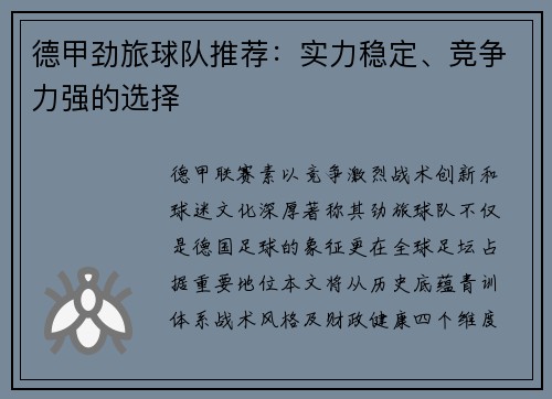 德甲劲旅球队推荐：实力稳定、竞争力强的选择