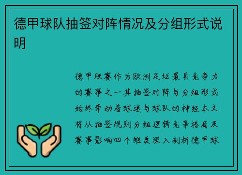德甲球队抽签对阵情况及分组形式说明