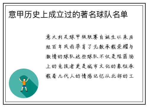 意甲历史上成立过的著名球队名单