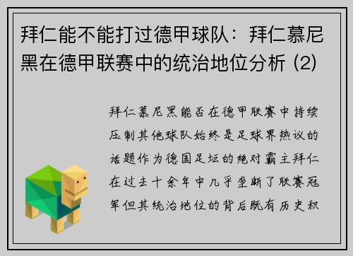 拜仁能不能打过德甲球队：拜仁慕尼黑在德甲联赛中的统治地位分析 (2)