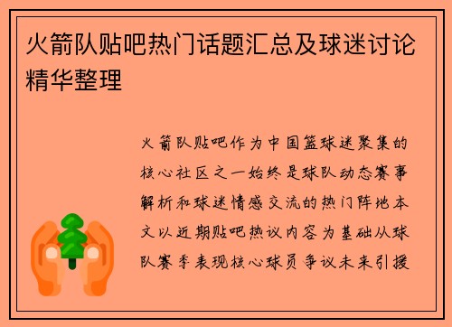 火箭队贴吧热门话题汇总及球迷讨论精华整理