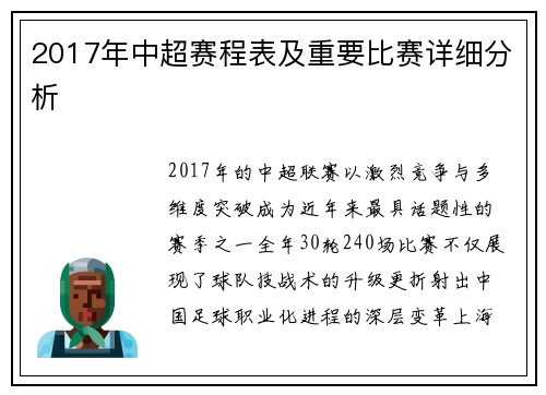 2017年中超赛程表及重要比赛详细分析
