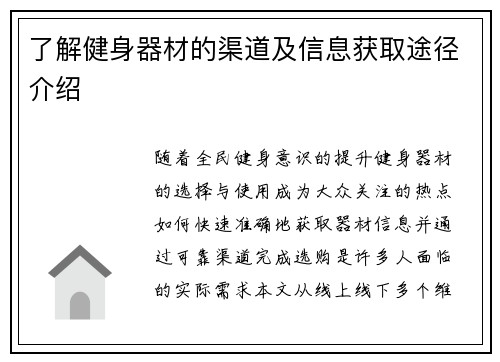 了解健身器材的渠道及信息获取途径介绍